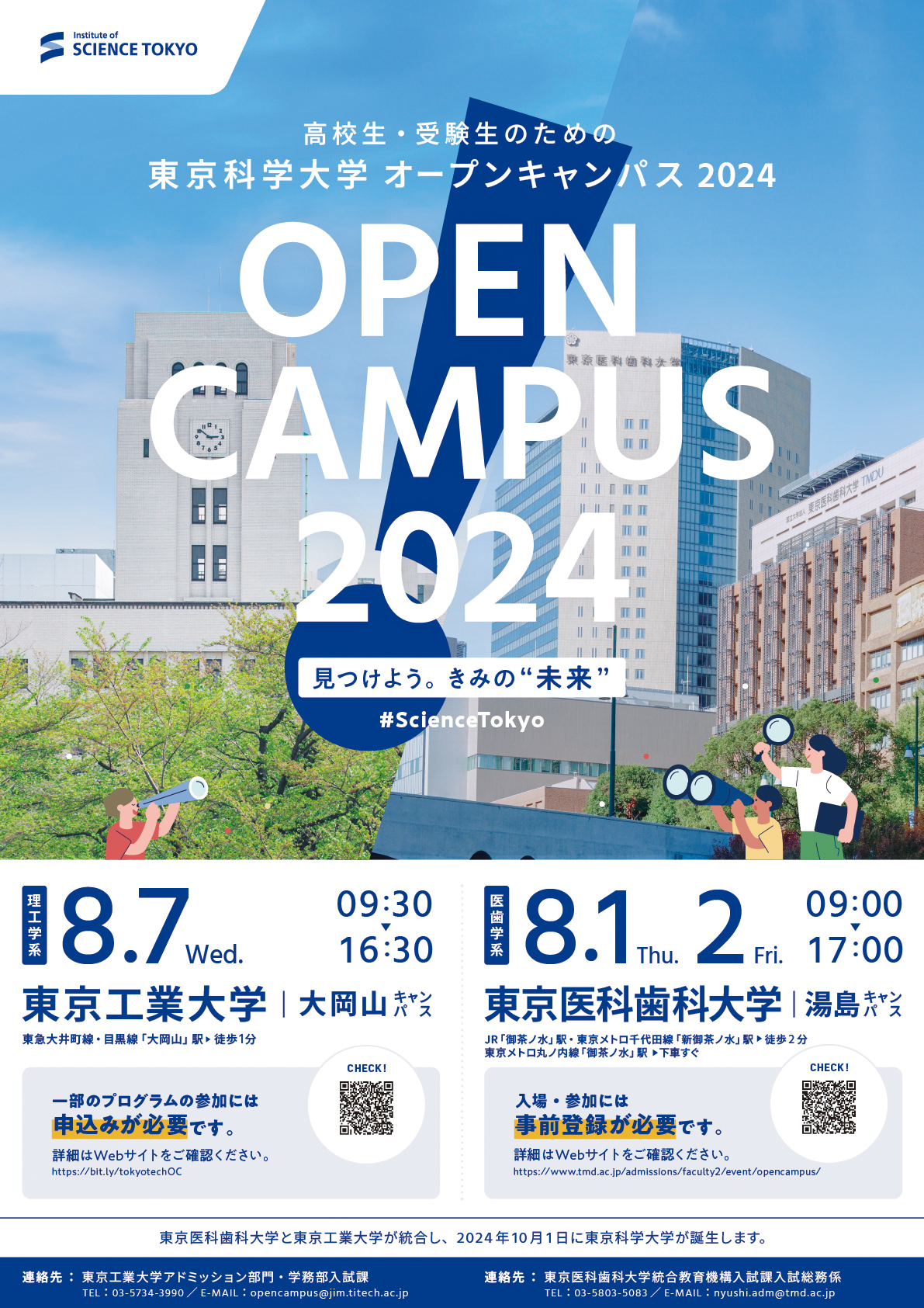 Science Tokyo （東京科学大学） on X: 