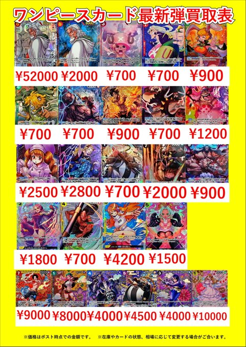 ワンピースカード最新弾二つの伝説の買取表になります！ 1枚からでもご