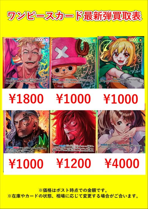 ワンピースカード最新弾二つの伝説の買取表になります！ 1枚からでもご