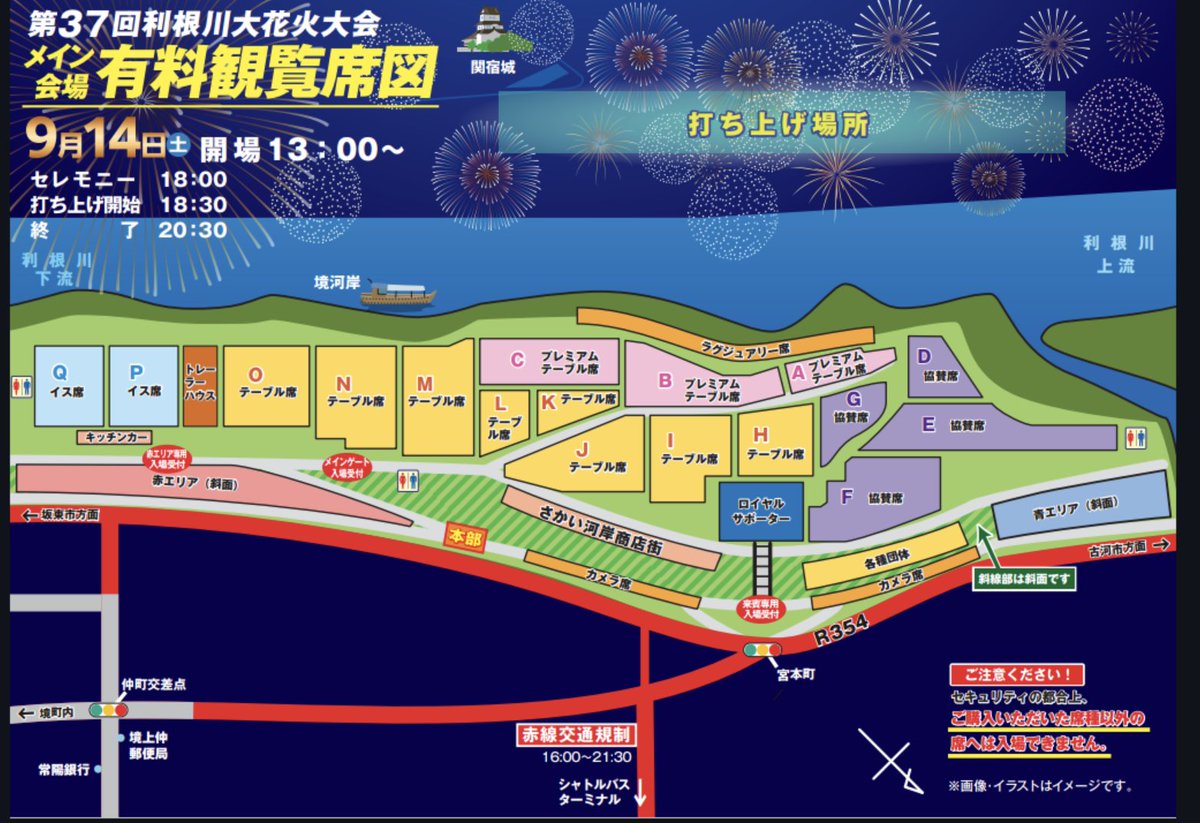 第37回 利根川大花火大会 有料観覧席図「境町側」 https://t.co 第37回 利根川大花火大会 有料観覧席図「境町側」 https://t.co