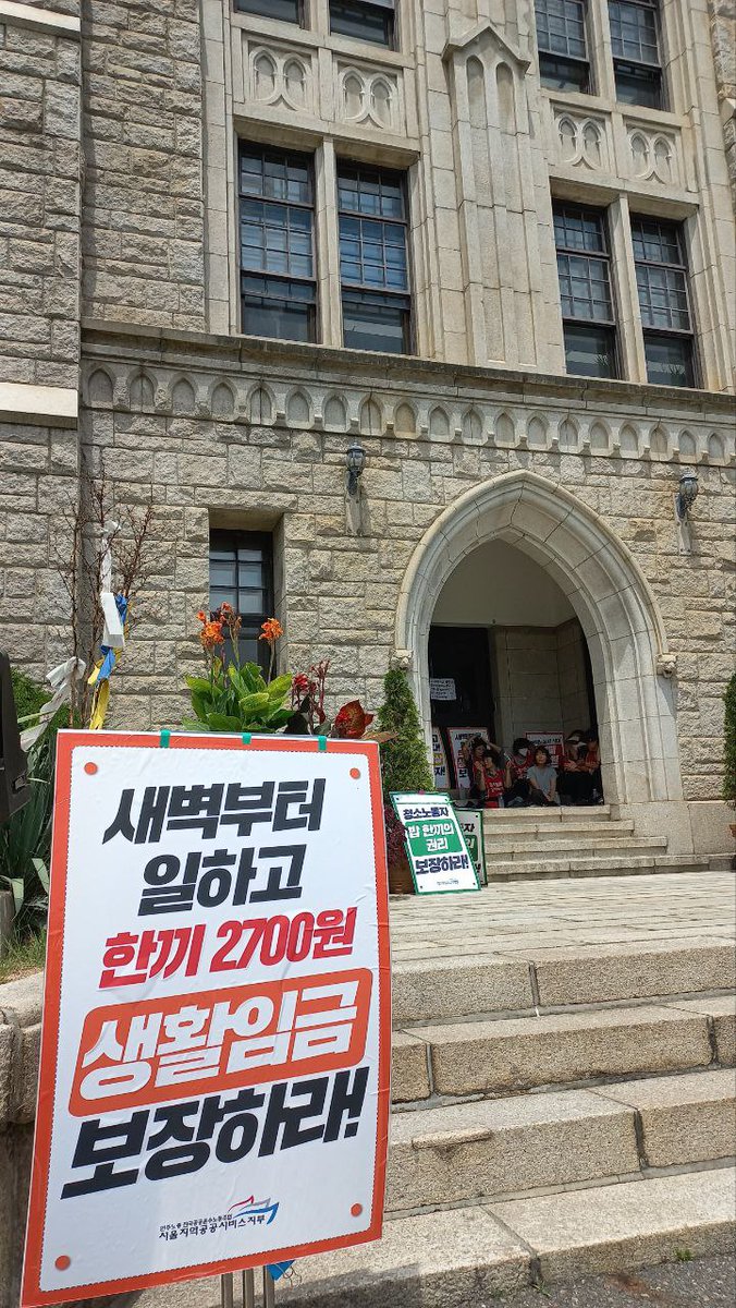 CheapTruth's tweet photo. [청소노동자 농성 16일차 소식]
고려대 본관에 왔습니다. 연대, 이대와 똑같은 풍경이 벌어지고 있습니다. 문 걸어잠그고 창문으로 음식 받아먹고... 아, 다른 점 한가지, "청소노동자들이 본관을 막아서 감금당했다"고 112 신고를 했습니다. 경찰도 왔다가 어이가 없는지 툴툴대면서 그냥 갔습니다. https://t.co/PY7SpvDD5D