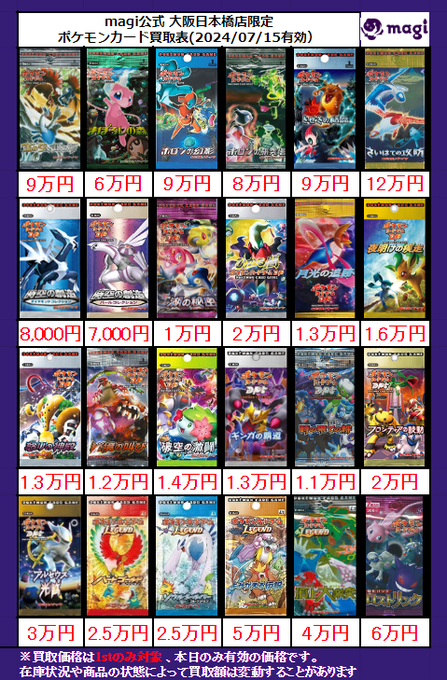 🔥ポケモンカード 絶版パック高価買取表🔥】 旧裏～LEGENDの未開封