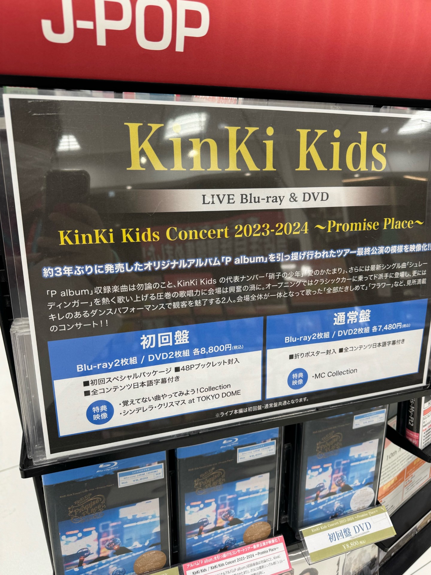 KinKi Kids O正月コンサート2021 Blu-ray 初回盤、通常盤