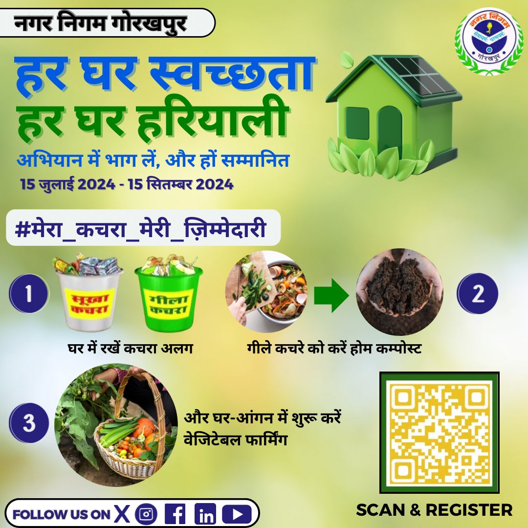 NagarNigamGkp's tweet image. ULB Code-801160
हर घर🏡स्वच्छता,हर घर हरियाली🌳अभियान 

नीचे दिये हुए QR को स्कैन कर रजिस्टर करें
और शुरू करें ये 3 काम 🤗
क्लीन और ग्रीन होगा गोरखपुर,
सम्मानित होंगे आप 💚

#MeraKachraMeriZimmedari #VegetableFarming #HomeComposting #SourceSegregation @SBM_UP @NagarVikas_UP