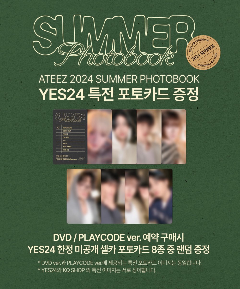 ご予約スタート🥳🌟 #ATEEZ 2024 SUMMER PHOTOBOOK📗 ＼ 🎁Yes24公式