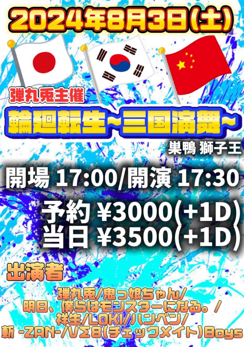 dgr_official5's tweet photo. ⚠️合計動員150名達成で2025年ワンマンライブ決定⚠️

🗓2024年8月3日(土)/12月15日(日)
🏠巣鴨 獅子王

✅8月3日 80名達成▶︎ワンマン新曲発表
✅12月15日 80名達成▶︎神僕の音源化決定

⚠️150名達成しなかった場合…。2025年 主催ライブは無しになります。

#拡散希望 
#弾丸兎ワンマンライブへの道 https://t.co/UDSyYIe3cr