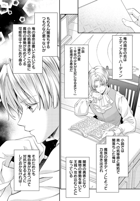 【✨本日配信✨】
「悪役令嬢に転生した私と悪役王子に転生した俺」7話後編が配信中📢
上級魔術を習得したいエディアルドは意外な人物を抜擢し…?
イケメン新キャラ登場💖

漫画はこちらから↓
https://t.co/3xPsI6NVeu

コミックス1巻発売中💍
#FlosComic #フロースコミック #うみやまねこ #秋作 