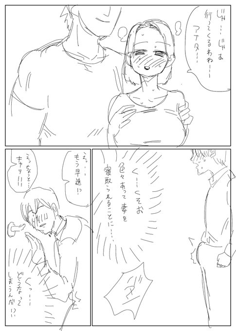 NTR漫画(嘘)の導入 
