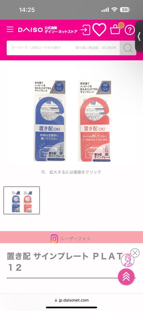 kyary_ender's tweet photo. @hrxbina_ 置き配できないやつはダメかもしれんけど、このプレートめちゃ便利！結構玄関前に置いてってくれるよ☺️ https://t.co/XHjbARvGIV