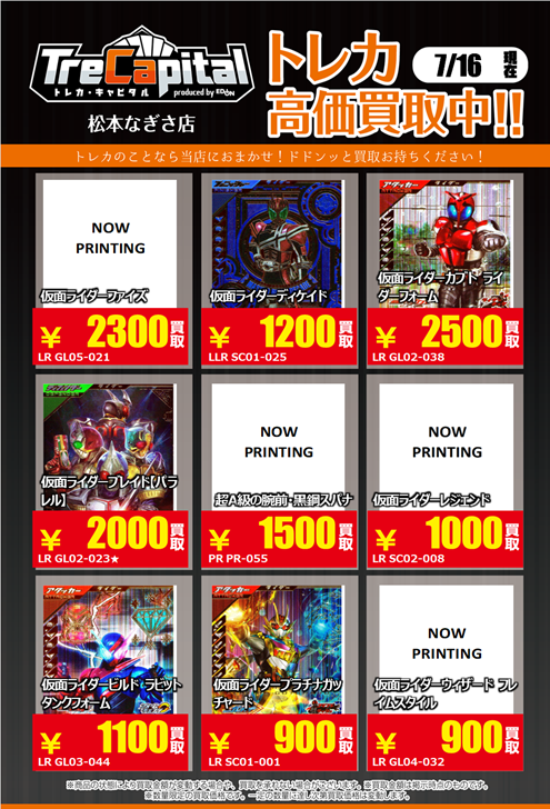 トレカキャピタル松本なぎさ店】 7月16日の #ガンバレジェンズ 買取