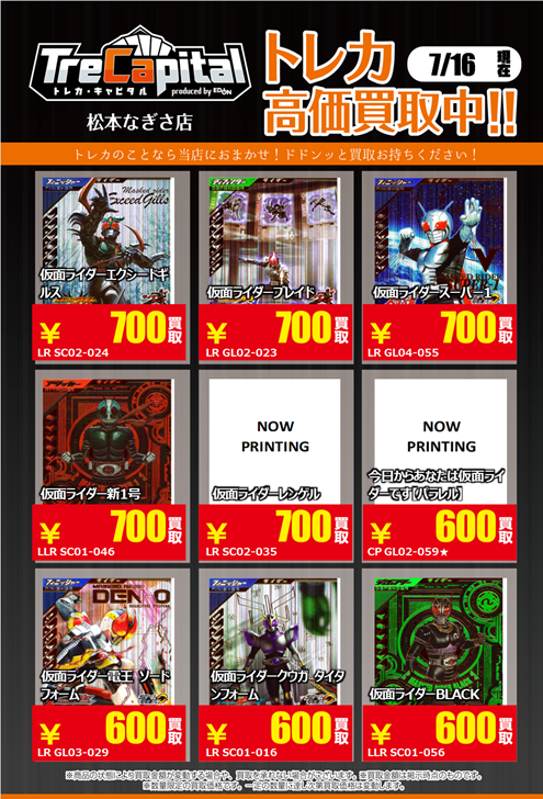 トレカキャピタル松本なぎさ店】 7月16日の #ガンバレジェンズ 買取