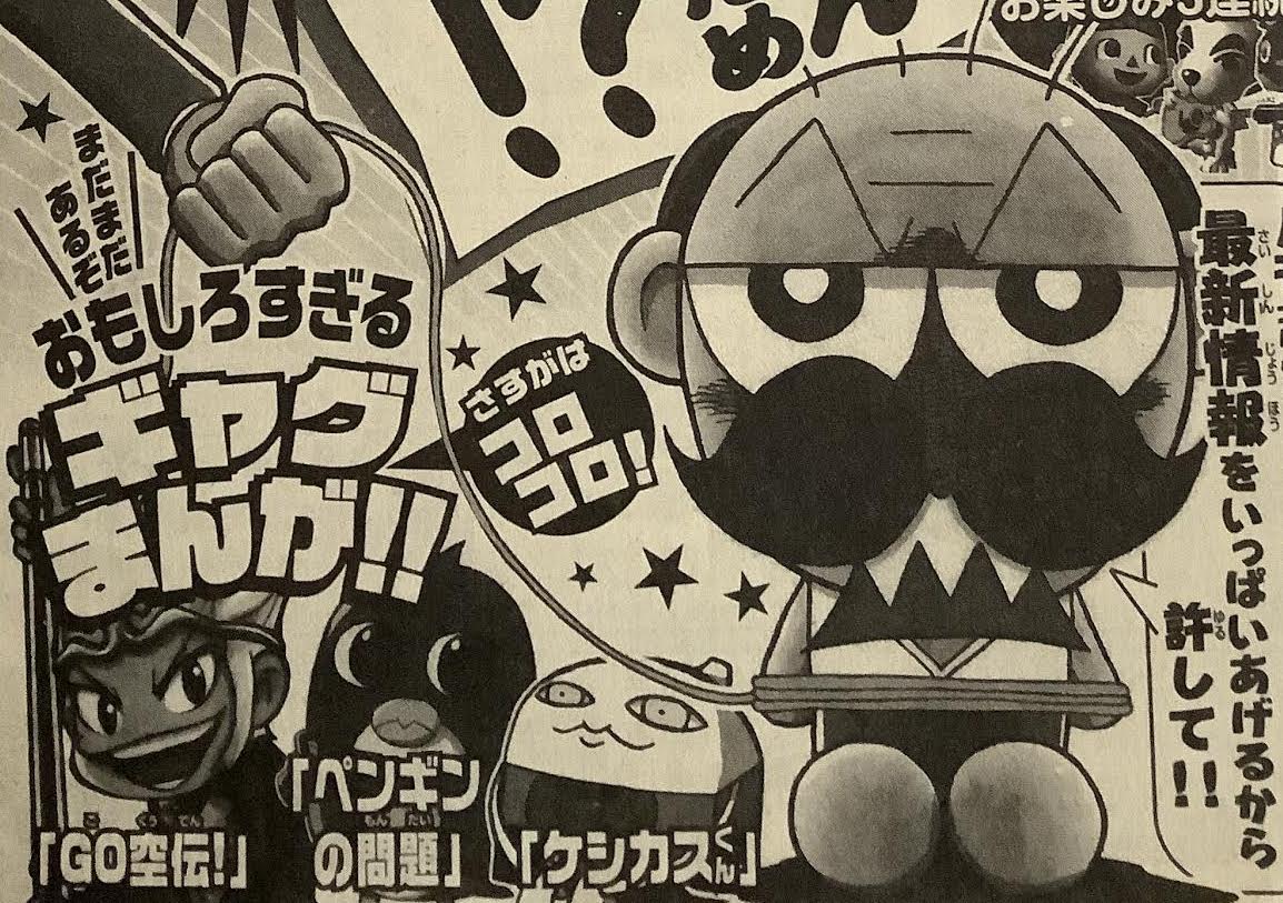 でんぢゃらすじーさん邪 曽山一寿&ケシカスくん 村瀬範行 直筆サイン本 イラスト でんぢゃらすじーさん邪 曽山一寿&ケシカスくん 村瀬範行 直筆