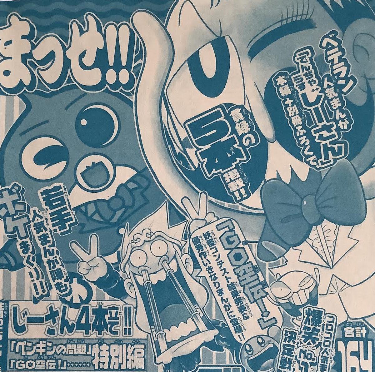 でんぢゃらすじーさん邪 曽山一寿&ケシカスくん 村瀬範行 直筆サイン本 イラスト でんぢゃらすじーさん邪 曽山一寿&ケシカスくん 村瀬範行 直筆