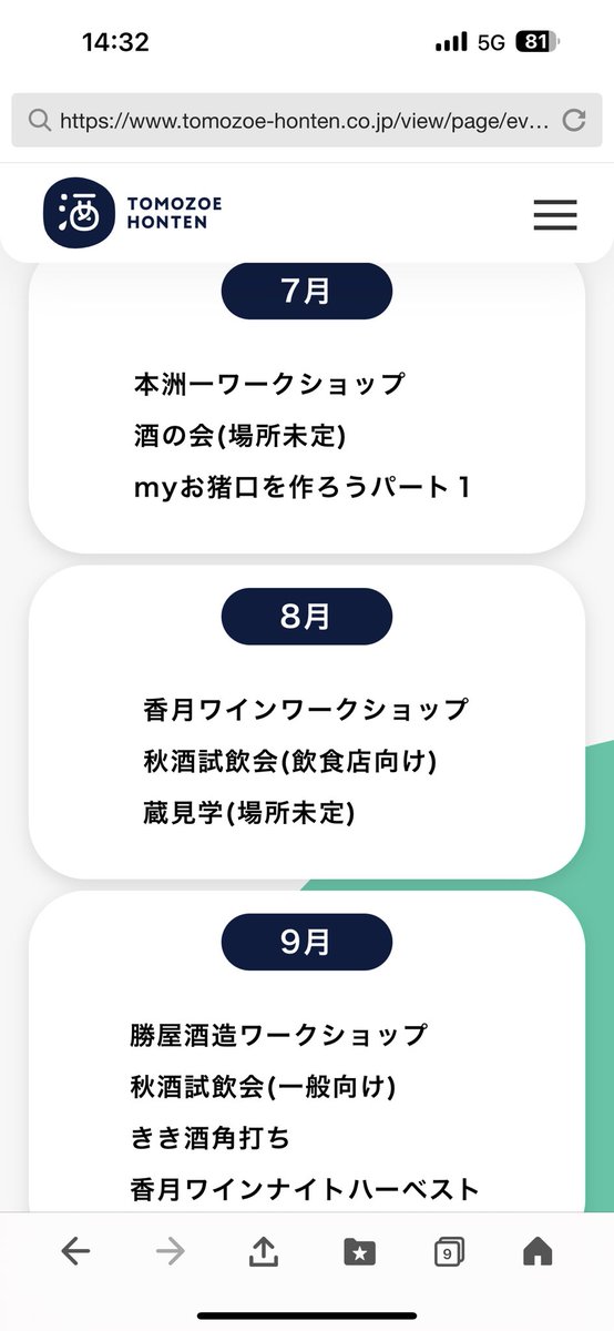 福岡の日本酒好きな方へ参加募集中！
福岡春吉の友添酒店さんでワークショップが開催されてます！
今月は広島の本州一の梅田酒造場さん
他にも蔵見学等イベント計画中です！
申し込み、イベント情報は下のアドレスで！

tomozoe-honten.co.jp/view/page/even…