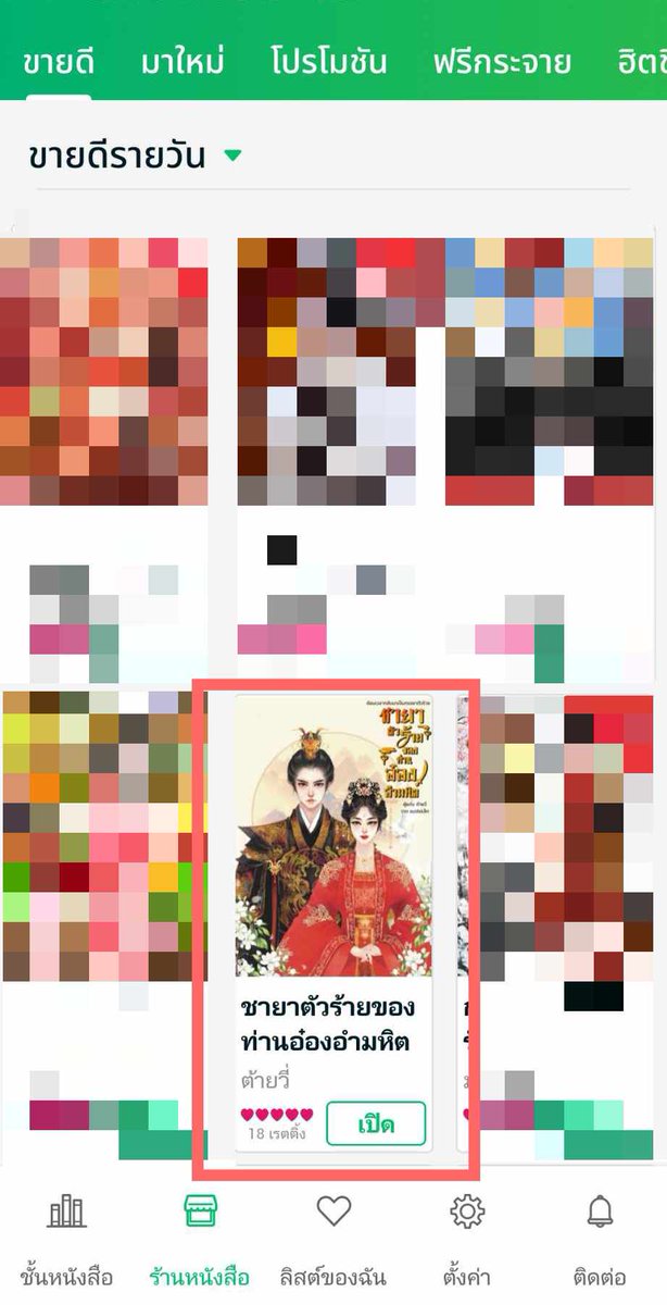 FishyYoomimai's tweet photo. กรี๊ดดด ท่านอ๋องของแม่ ขึ้นมาอันดับที่ 5 ขายดีรายวันแล้ว ป้ายแดงจงมา ๆ 

#ชายาตัวร้ายของท่านอ๋องอำมหิต

สนับสนุนให้ซื้อผ่านลิงก์คร๊าบบบ

https://t.co/0rEMKRGjAq https://t.co/IbaMUcBUvs