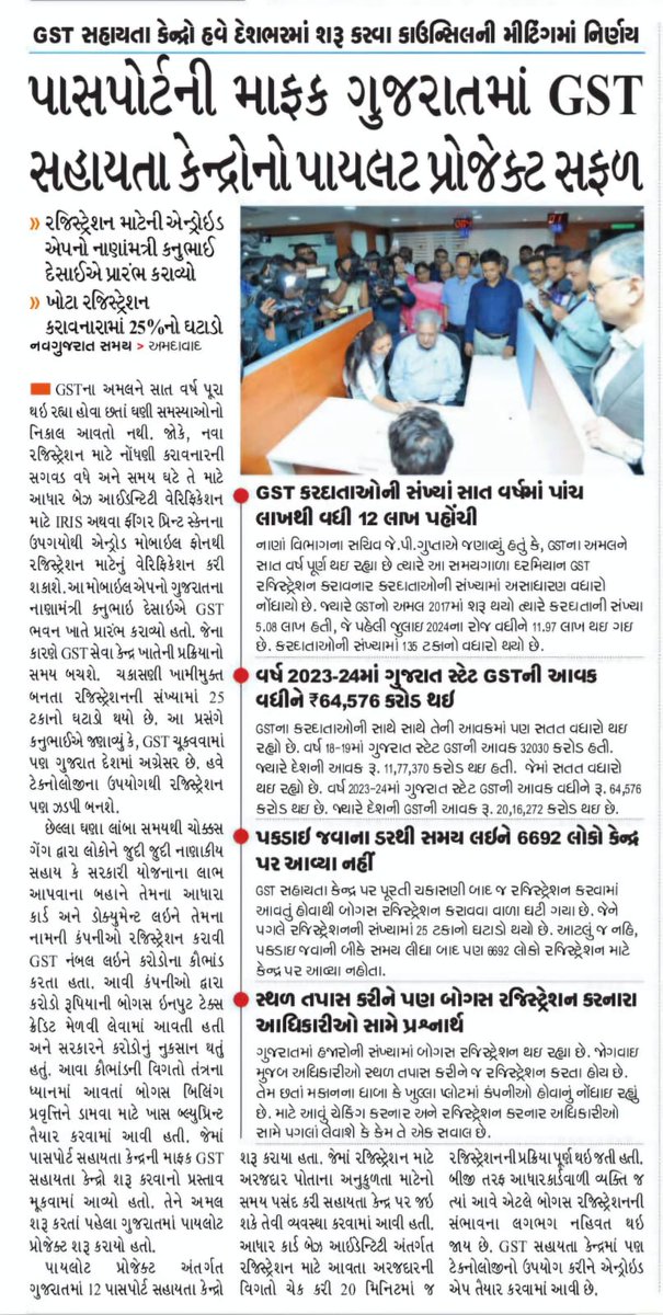BJP4Gujarat's tweet photo. ભારતીય જનતા પાર્ટીના નેતૃત્વમાં ગુજરાતની વધુ એક સિદ્ધિ...

પાસપોર્ટની માફક ગુજરાતમાં GST સહાયતા કેન્દ્રોનો પાયલટ પ્રોજેક્ટ થયો સફળ. આ કેન્દ્રો દ્વારા GSTની પ્રક્રિયાનો સમય બચશે અને અરજદારોની સુગમતામાં વધારો થશે. https://t.co/3IARQqtKXb