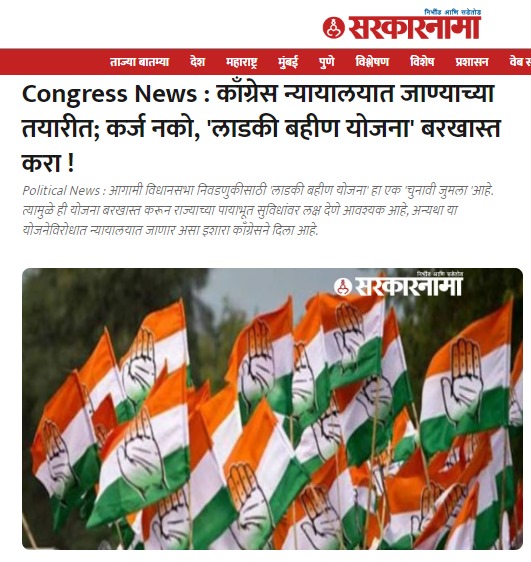 This is the true face of congress.
स्वतःच्या जाहिरनाम्यात अवास्तव आश्वासने देताना काँग्रेसला लाज वाटत नाही पण महायुतीने एखादी योजना केली की यांच्या पोटात दुखते.
#निषेध