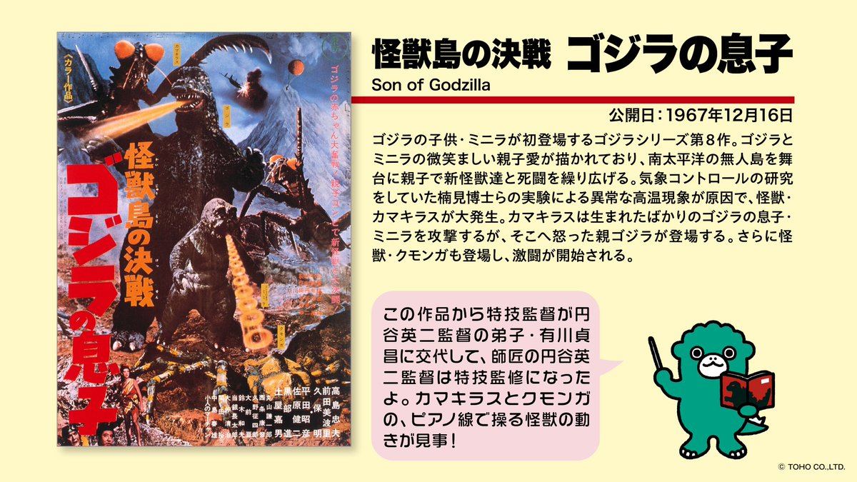 🎬 #ちびゴジラの作品紹介 🎬 『#ゴジラの息子』（1967年公開）をちび