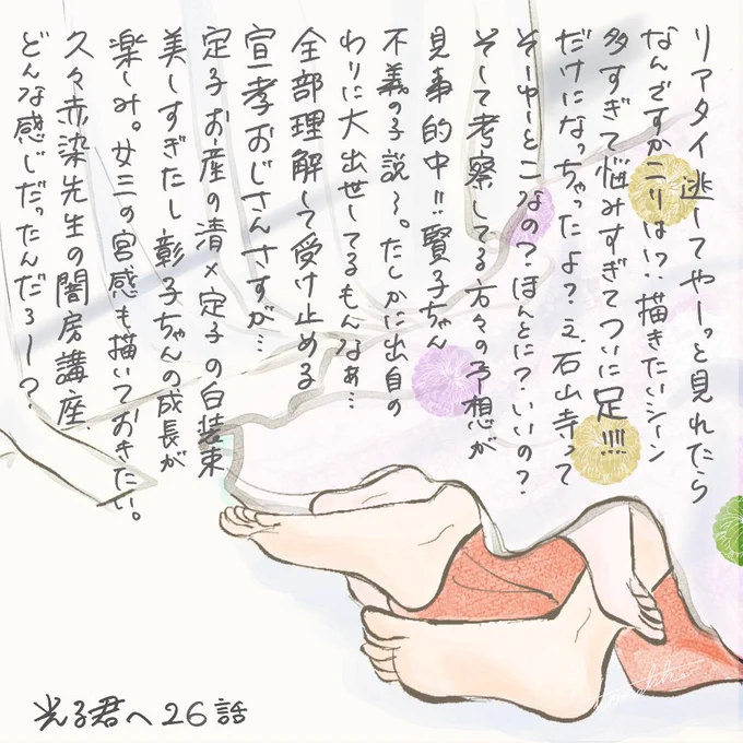 #光る君絵 27話感想走り描き
リアタイ逃してTL開かずやっと見たらなんじゃこりゃ!日本中の全直秀が「帰るのかよ‼︎」って言ったら今回は戻ってきたね😊そして考察垢の皆さんすごい…賢子は不義の子、そして全て知った上で受け止める宣孝。オマージュにしても本当に源氏物語とリンクしててすごいー! 