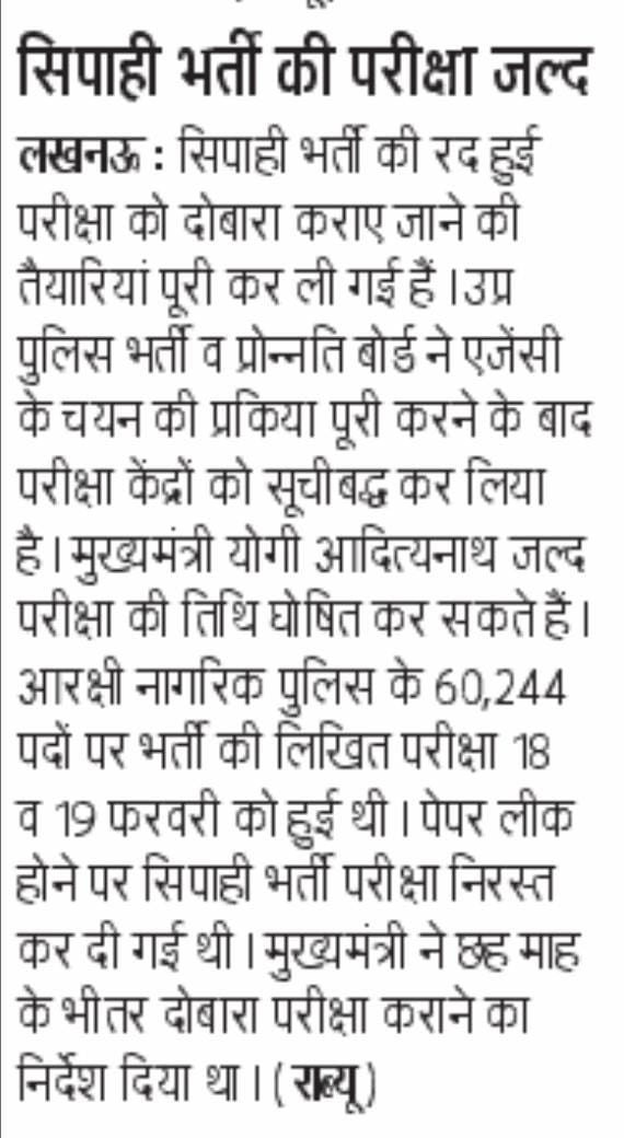 *सिपाही भर्ती परीक्षा की तैयारियां हुई पूरी*
*परीक्षा कराने वाली एजेंसी भी हुई Final*
*मुख्यमंत्री कर सकते हैं कभी भी Exam Date की घोषणा*
हो सकता है परीक्षा को 6 महीने के भीतर करवाने का वादा पूरा किया जाए..

*उस हिसाब से 18 Aug के आसपास हो सकती है UPP REXAM की Exam Date*

#upp