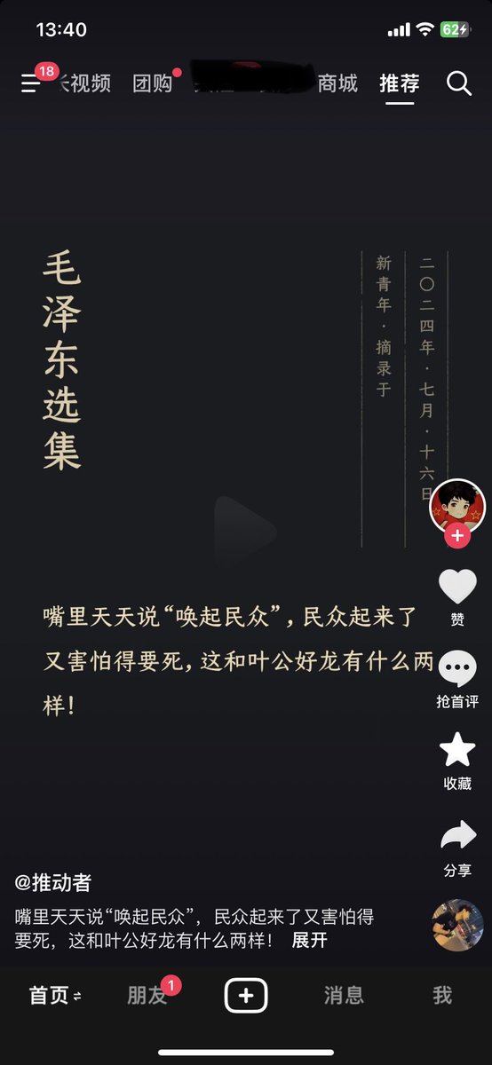 fyh_pp's tweet photo. @cskun1989 墙内抖音有人发这��言论，都没有被封掉，哈哈哈哈 https://t.co/N0NCPLZz7e