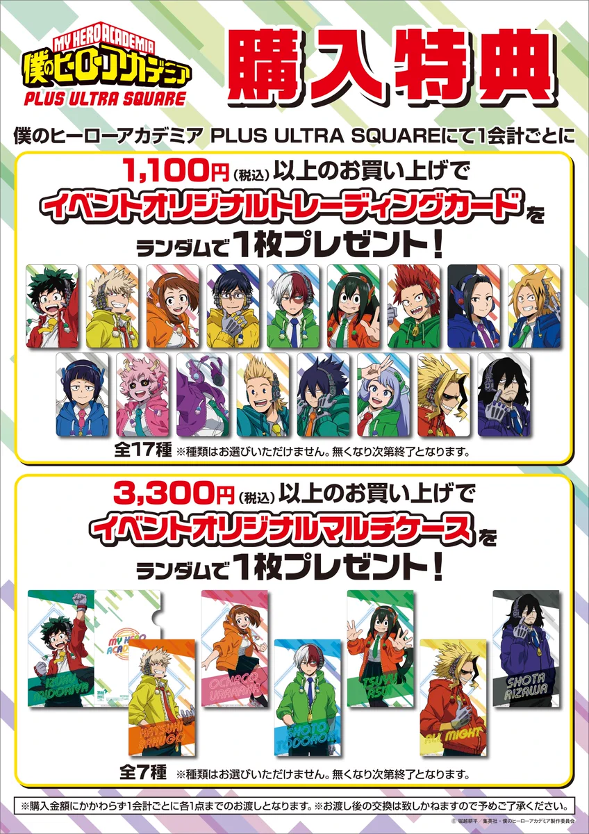 僕のヒーローアカデミア プルス ウルトラ スクエア (@heroaca_PLUSQ) / X