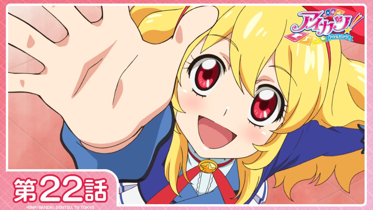 アイカツ！チャンネル】 このあと20:00からYouTubeで『アイカツ！(1st