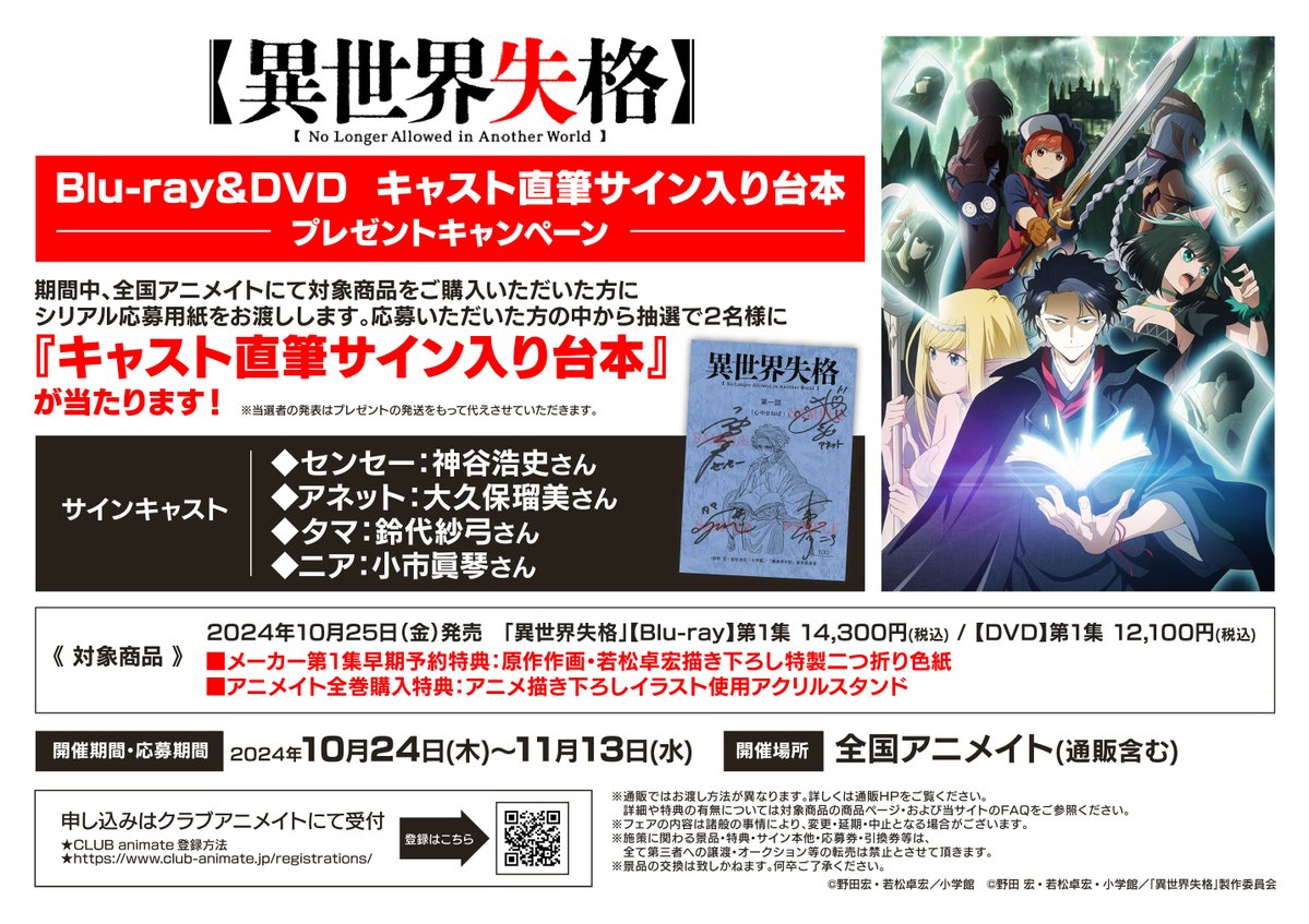 アニメイト名古屋 auf X: „【フェア情報】 『「#異世界失格」Blu