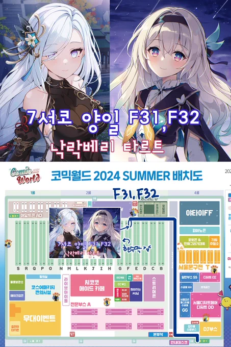 [7월서코] <낙락베리 타르트> 인포입니다.  신작 굿즈 몇가지 추가했습니다. 놀러오세요~ 많관부! 🥰