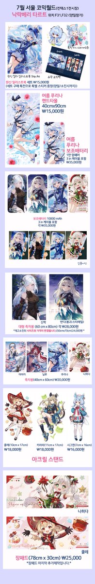 [7월서코] <낙락베리 타르트> 인포입니다.  신작 굿즈 몇가지 추가했습니다. 놀러오세요~ 많관부! 🥰
