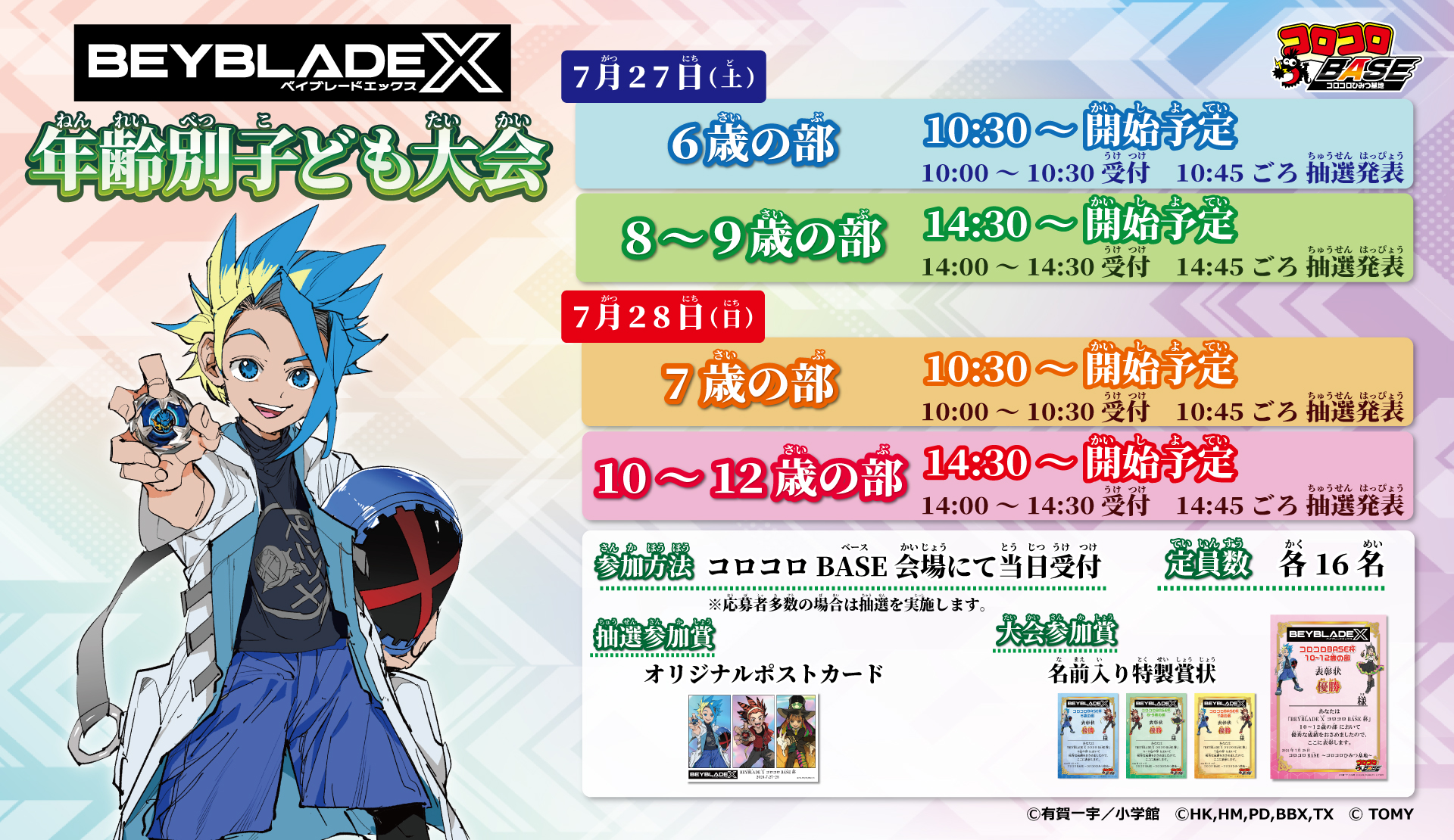 ベイブレードバースト 家族でやろう！ホームベイ大会