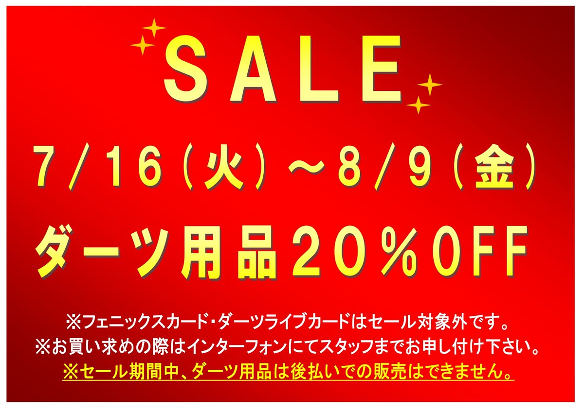 本日セール様 🎍新春初売りセール予告🎍 – 常陸いしおか店（Hitachi Ishioka）