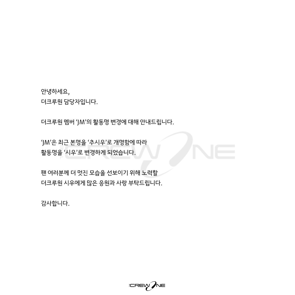 [📢]

안녕하세요,
더크루원 담당자입니다.

더크루원 멤버 'JM' 활동명 변경에 대해 안내드립니다.

#더크루원 #TheCrewOne
#시우 #SIWOO
#추지민 #JM
#ATBO #JUSTB