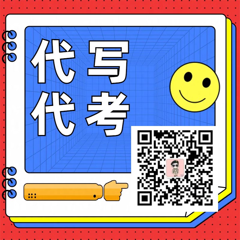 daixiuwangke's tweet photo. 留学生课业任务/网课承包✔ 十年经验 成绩靠谱 不拖稿！ #Exam #examhelp #Quiz #Paper #test #Final #AssignmentHelp #assignment代写 #留学生 #留学生代写 #代写 #留学英国 #留学 #代写代考 https://t.co/D7nYpCoc3d