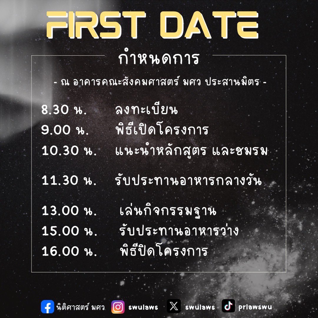 swulaws's tweet photo. 🌟 เหล่านักบินอวกาศ เตรียมใจไว้ให้ดีแล้วออกมา���ำรวจด��งดาวแห่งนี้ไปด้วยกัน  🚀

#ทีมมศว #นิติมศว #นิติศาสตร์มศว #SWULaw https://t.co/TdBovSuJs8