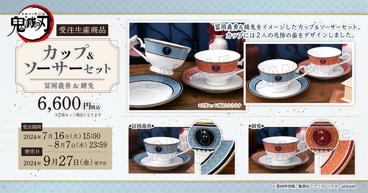 鬼滅の刃義勇セット ⧉受注生産商品⧉ アニメ「 #鬼滅の刃 」 冨岡義勇＆錆兎をイメージ