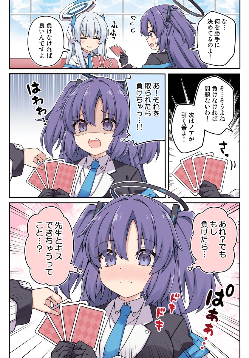 顔に出ちゃうユウカの話 ③ 
#ブルアカ 