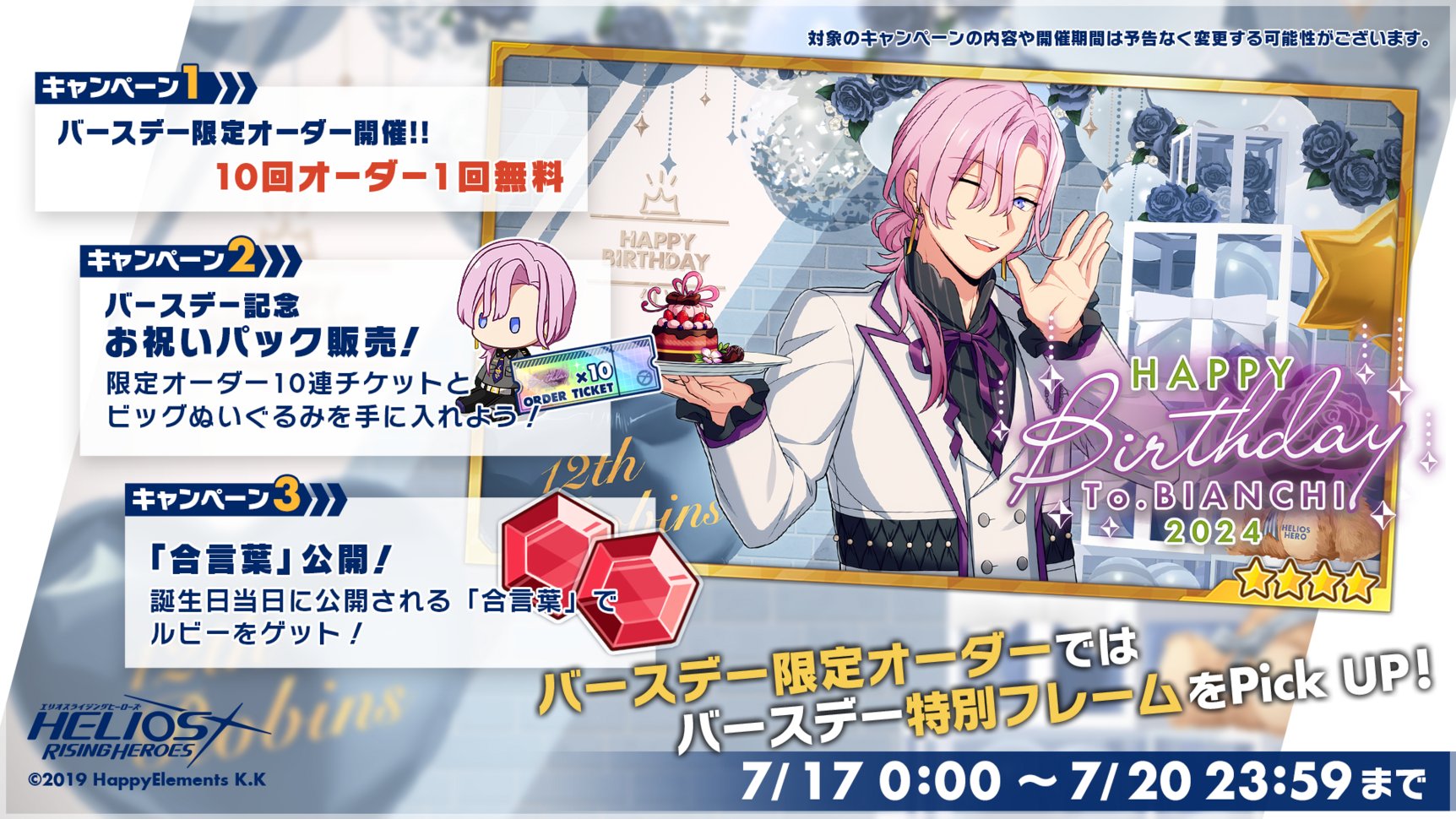 エリオス　HELIOS RISING HEROS ビアンキ・ロウ ビアンキ・ロウ | CHARACTER | エリオスライジングヒーローズ