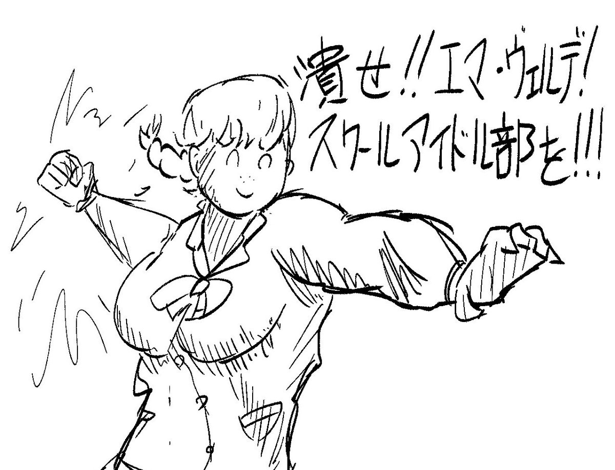 「←教本みて必死こいて描いてるエマちゃん →アタシが本当に描きたいエマちゃん」|ふんばる君のイラスト
