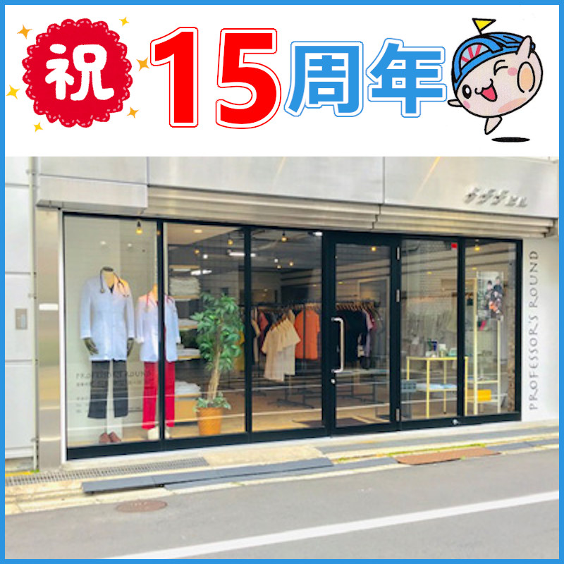HatagaokaHatabo's tweet photo. 現役医師が立ち上げた白衣のセレクトショップ👨⚕️👩⚕️ 【白衣専門店PROFESSOR'S ROUND】は今月で15周年です
https://t.co/P3gBSDLxVP
#旗の台 #旗の台駅 #プロフェッサーズラウンド
#professorsround #白衣 #高級白衣 #ドクターコート #メディカルウェア #昭和大学病院 #セレクトショップ https://t.co/LcjmG50d9G