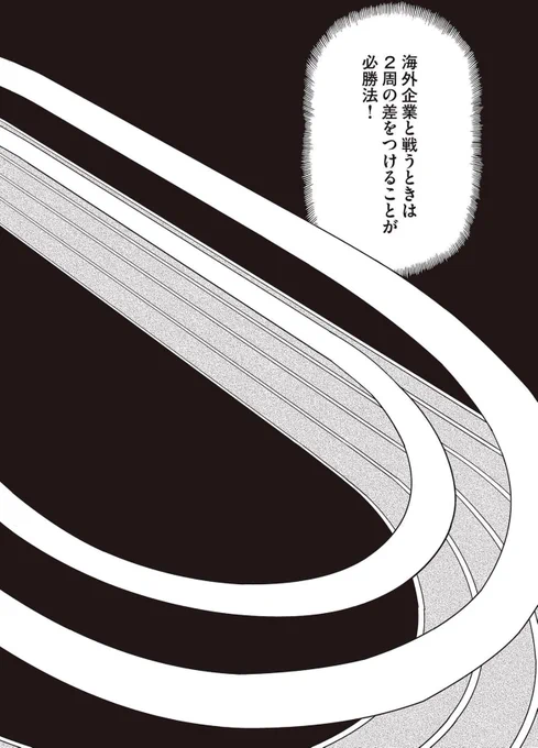 【世界で勝ちたいのなら、「2周の差」をつけて独走しろって話。】8/8 