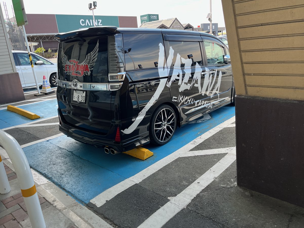 思いっきり健常者のイキリ年配カップルでしたが矢沢永吉ファンてこんなにも堂々と車いすマーク駐車場に停めるんですね
マジクソですね

#YAZAWA #矢沢永吉 #永ちゃん #830 #E.YAZAWA #拡散希望 #プリカス #VOXY #ヴォ糞ィ #ミニバン #マイルドヤンキー #矢沢 #マナー違反 #ルール違反 #交通違反