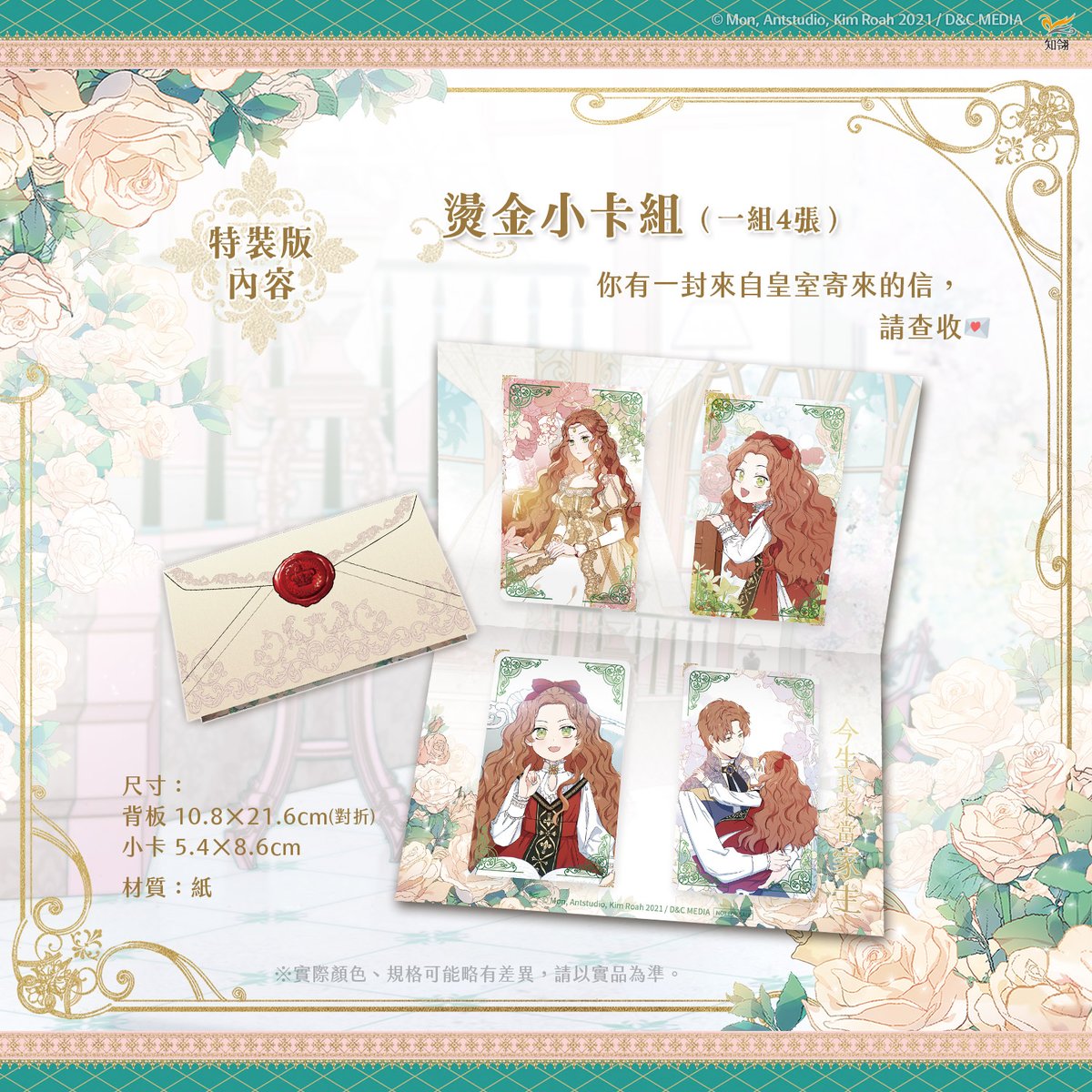chilinbooks's tweet photo. ＼《今生我來當家主》1 漫畫特裝版收錄特別介紹！／

【流沙壓克力磚】
是誰和可愛的緹雅一起漫步在璀璨星空下呢？
 
【燙金小卡組】（一組4張）
皇室寄來一封神祕的信，裡面收藏了許多緹雅的美麗瞬間✨

#今生我來當家主 #이번생은가주가되겠습니다 #KimRoah #MONAntstudio #吳芷容 https://t.co/rMEjgew7Yp