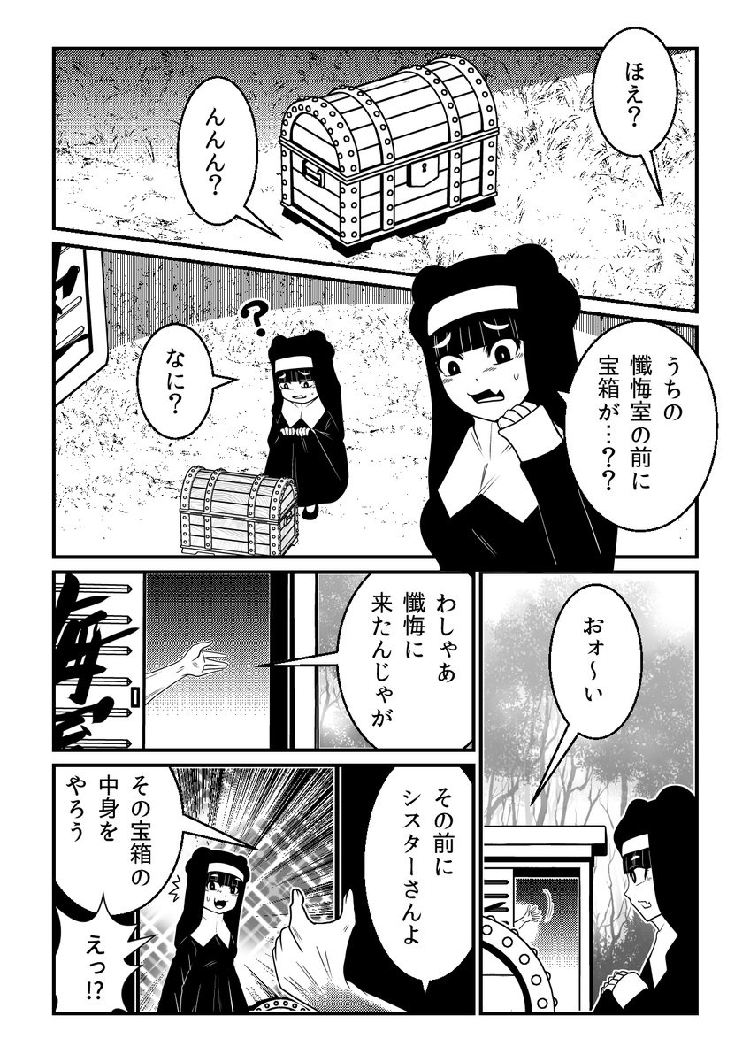 就活失敗女子が開いたインチキ懺悔室…その前に置かれた宝箱の中身は?

『黒懺悔』第四話WEB公開!
https://t.co/K9mJam3udh 