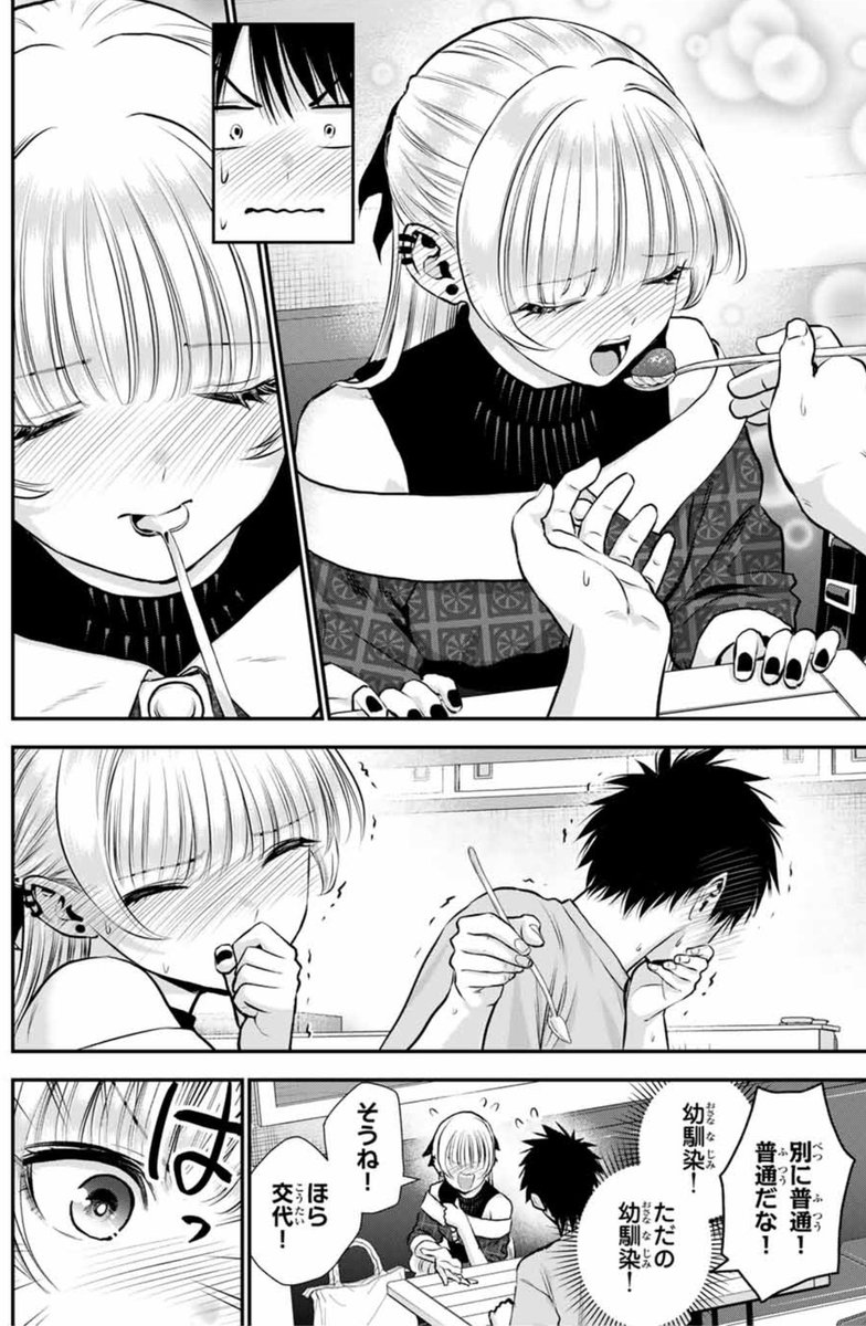 間接キスが止まらないツンデレ幼馴染(1/2) 