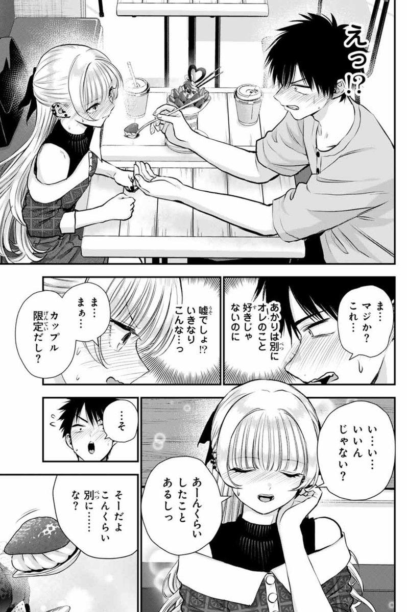 間接キスが止まらないツンデレ幼馴染(1/2) 