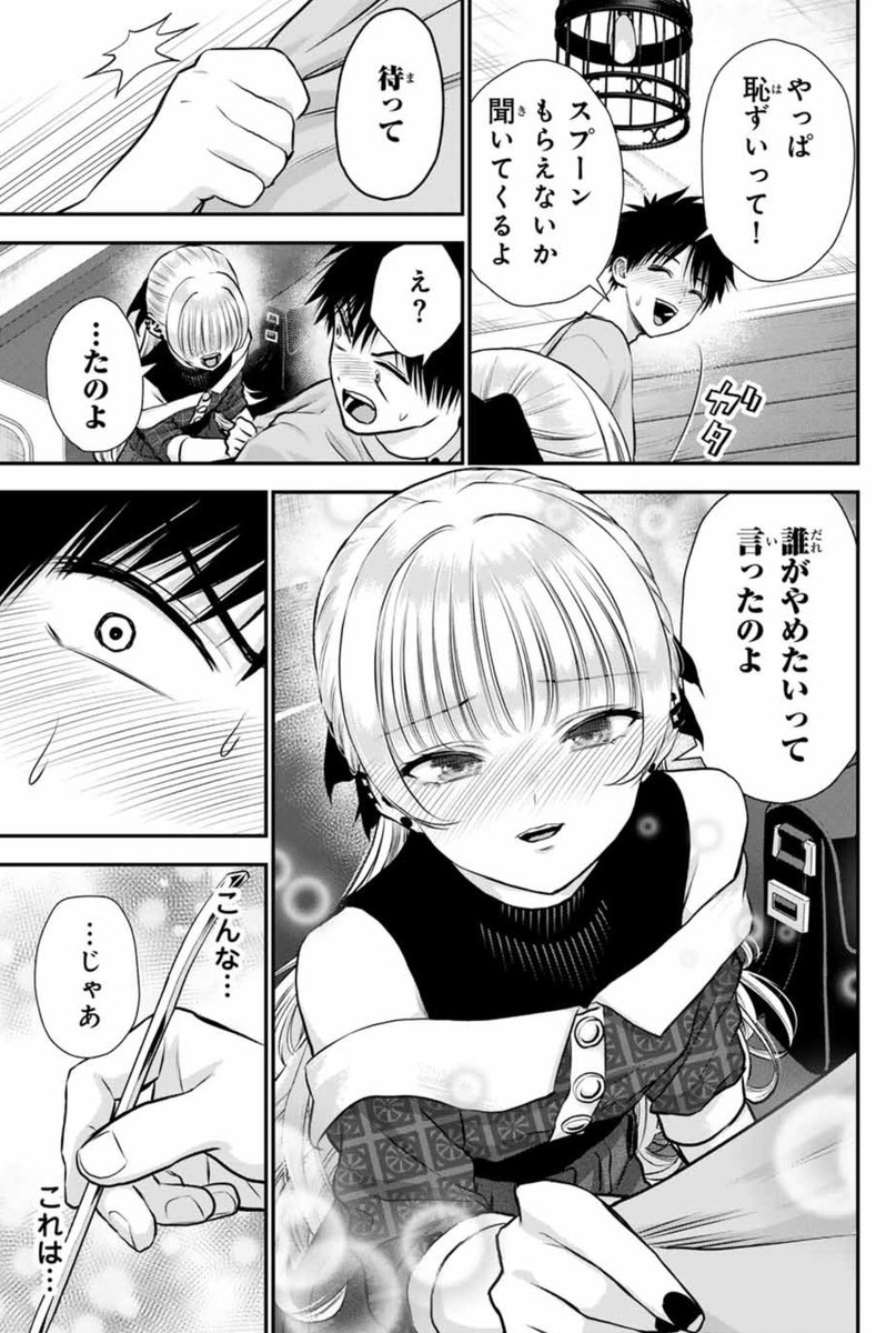 間接キスがとまらないツンデレ幼馴染(2/2) 