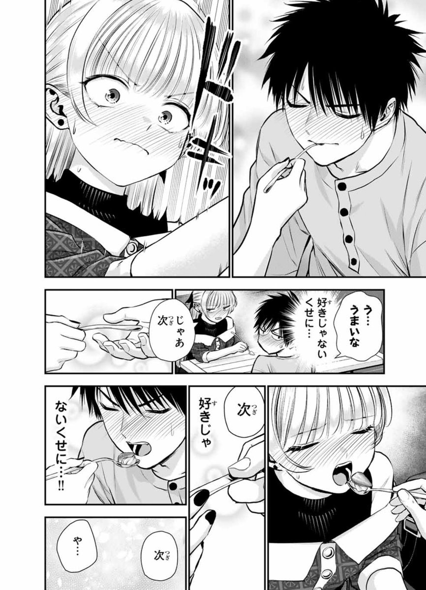 間接キスがとまらないツンデレ幼馴染(2/2) 