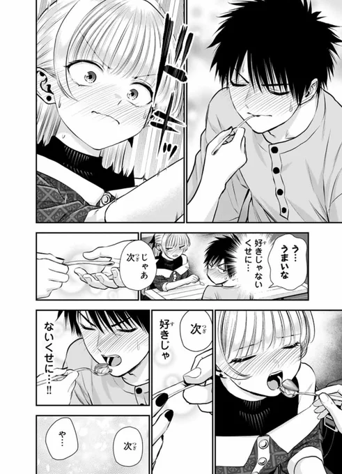 間接キスがとまらないツンデレ幼馴染(2/2) 