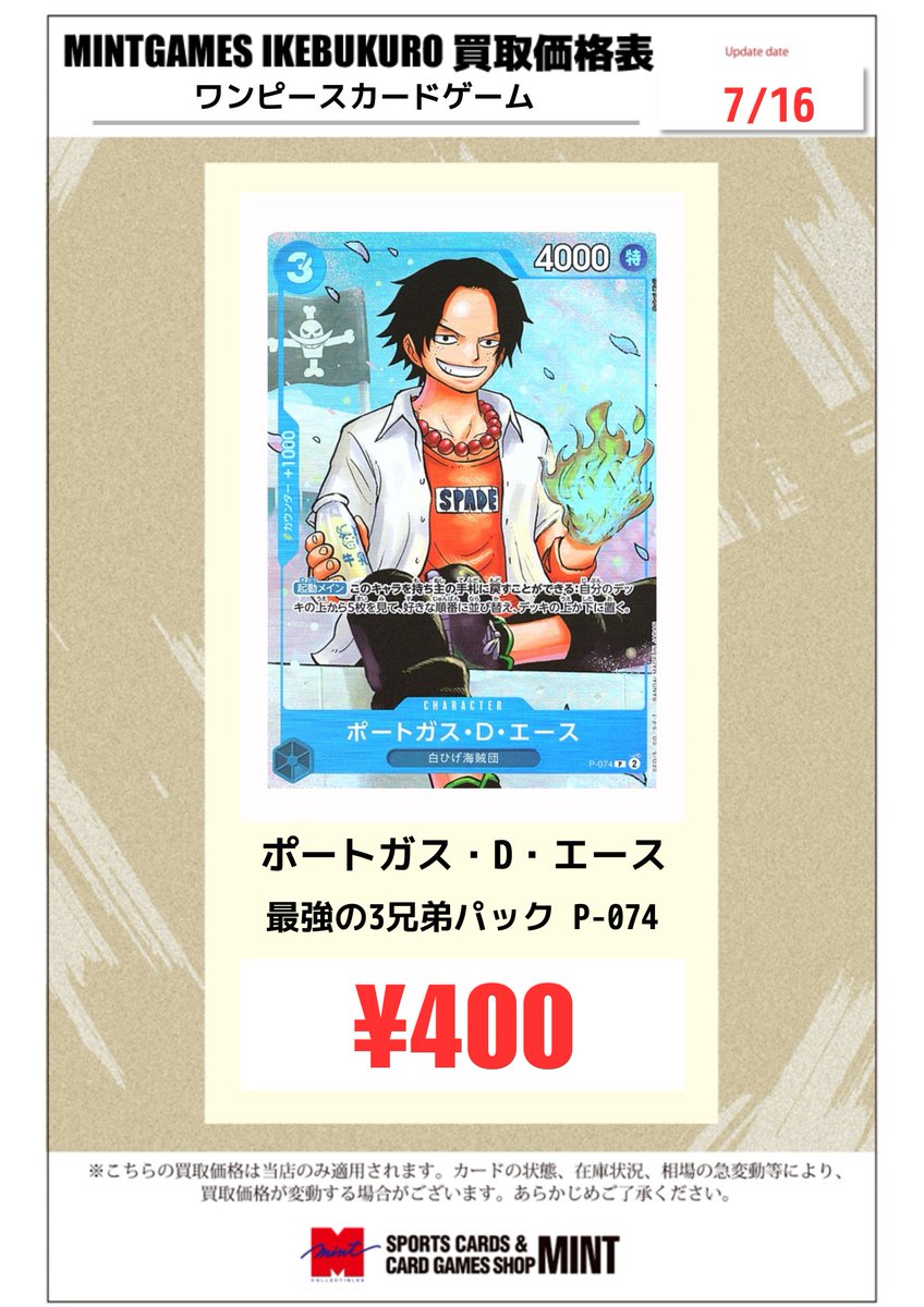 買取情報】 #ワンピースカードゲーム 最強ジャンプ応募者全員サービス